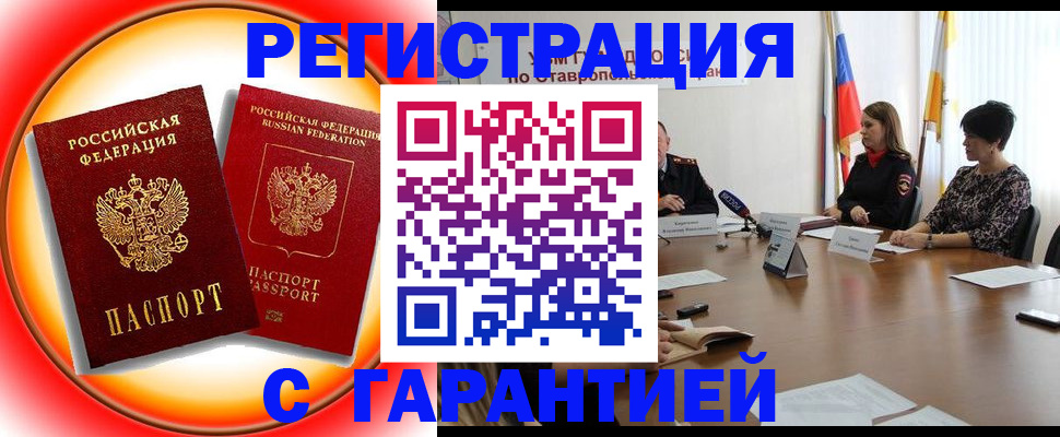 миграционный учет в Гуково