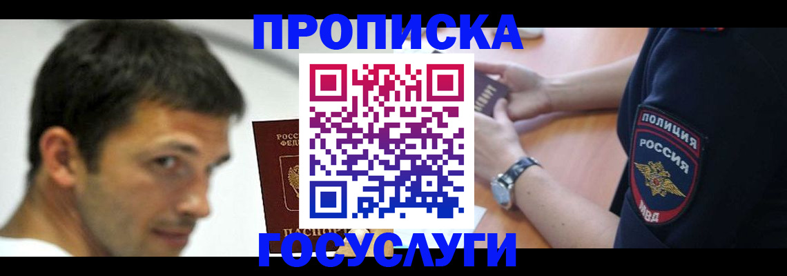 где прописаться в Гуково