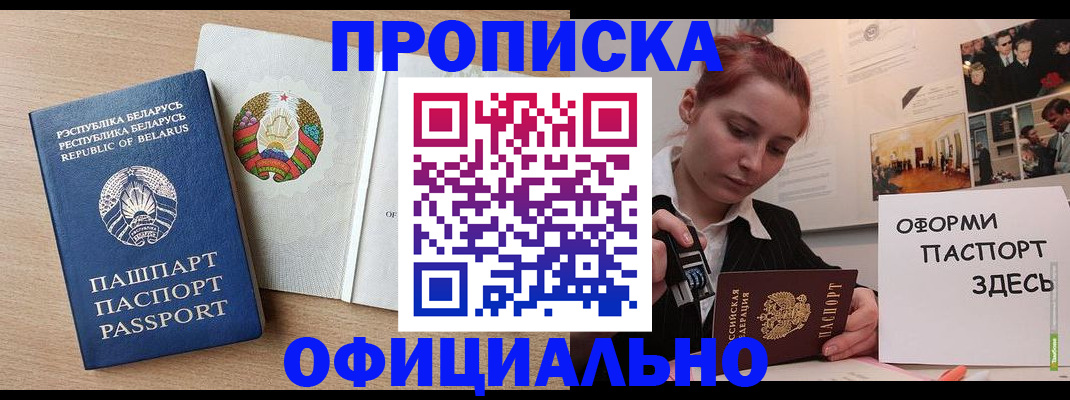 прописка для работы в Гуково