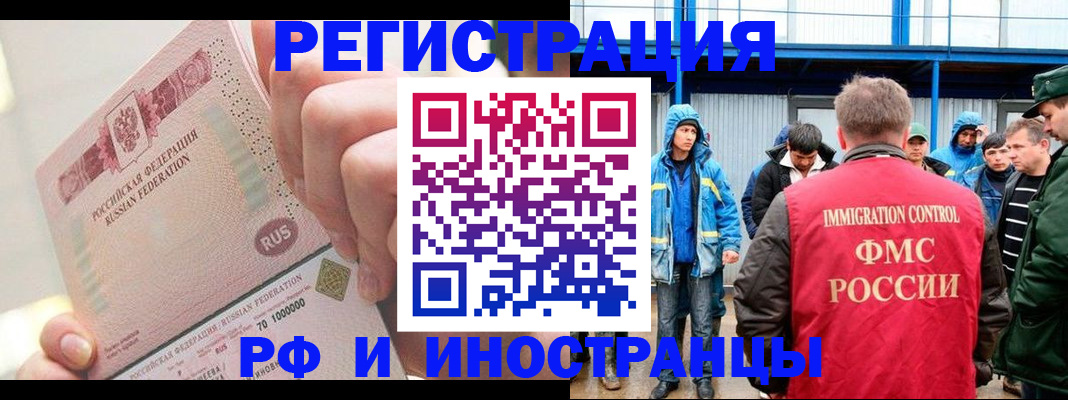 миграционный учет в Гуково